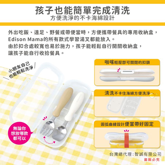 日本 EDISON mama - 嬰幼兒學習湯叉餐具組專用收納盒(全種類)