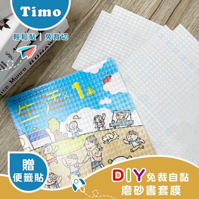 DIY免裁自黏磨砂書套膜(10入組 )-22K／小款25x34cm