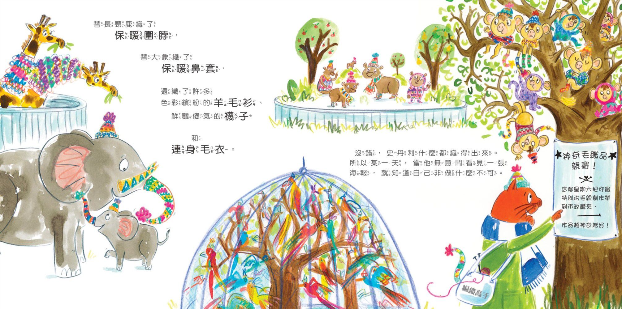 神奇的編織高手史丹利