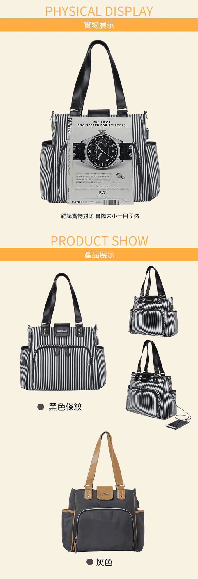 Colorland - 多格層手提&肩背包 中型時尚 附USB接頭-黑色條紋 (35*16*28cm)