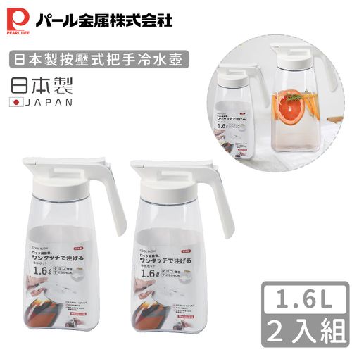 日本製按壓式把手冷水壺1.6L-2入組