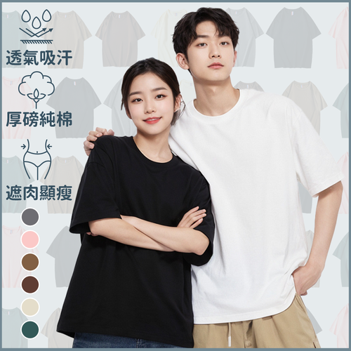 300g厚磅純棉T-Shirt|挺版剪裁 顯瘦不變形#穿白色也不怕胖!