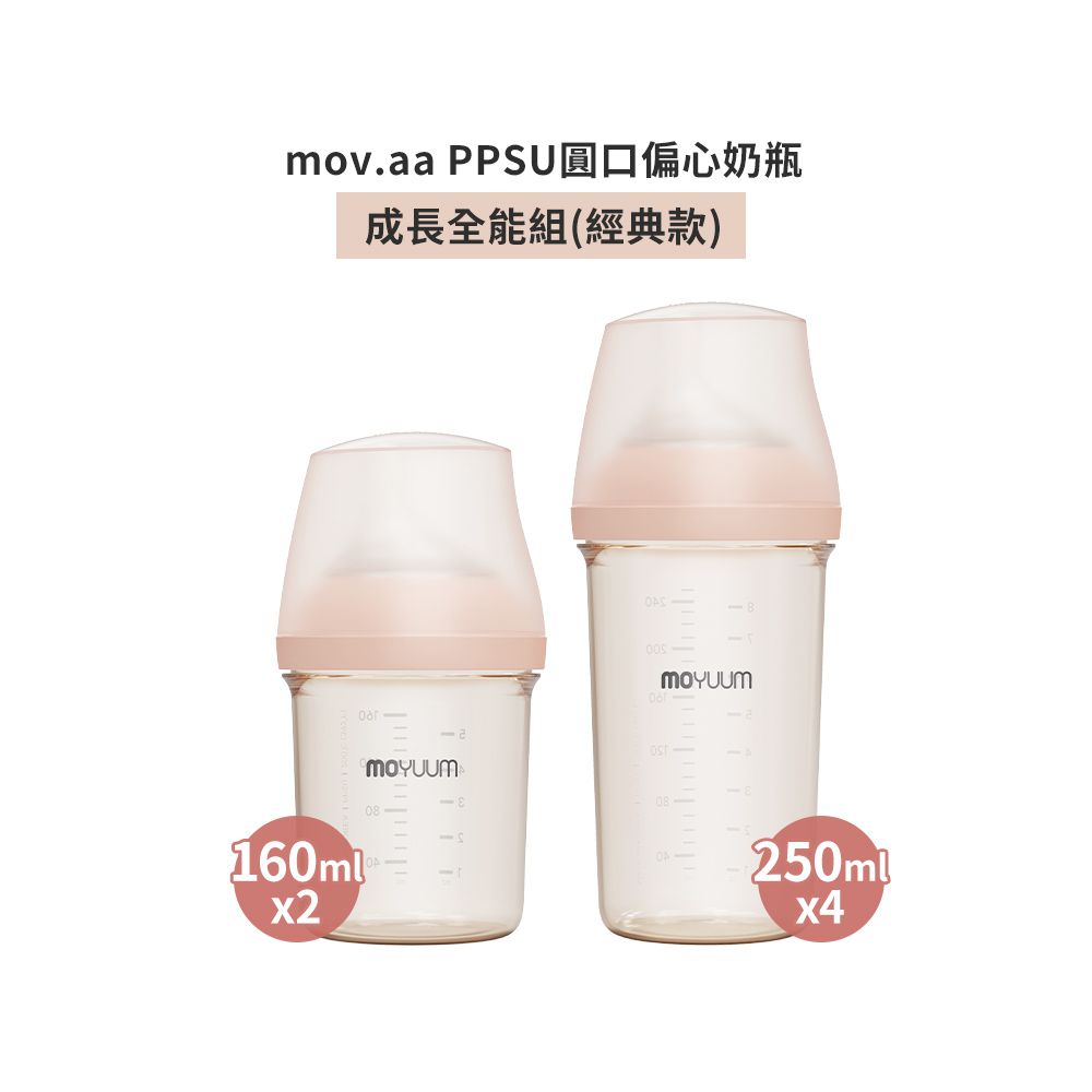 mov.aa PPSU圓口偏心奶瓶-成長全能組(經典款)