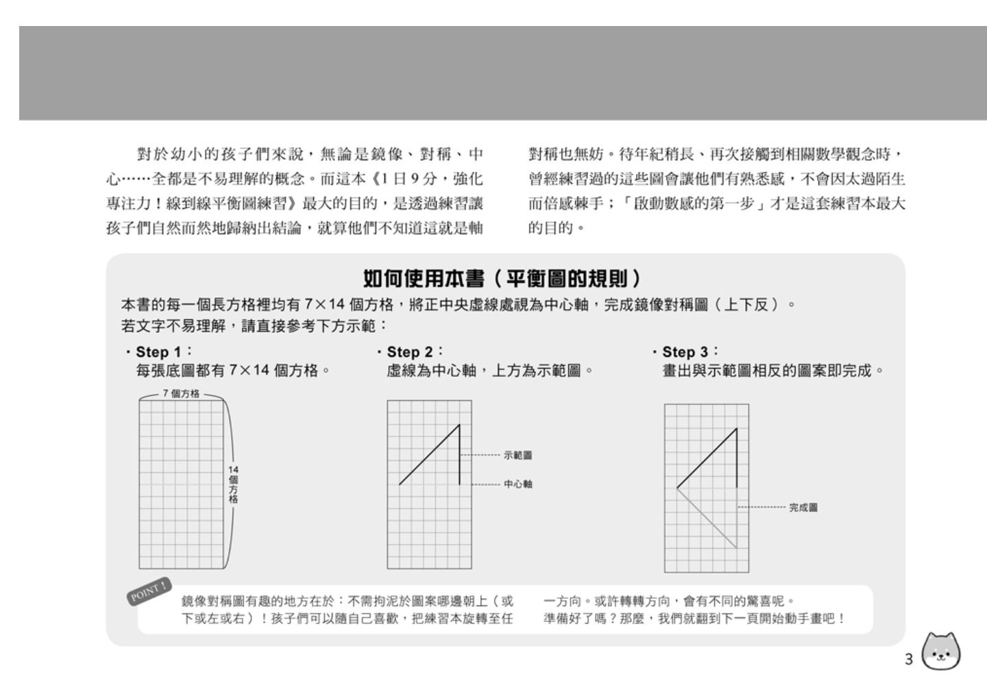 1日9分，強化專注力