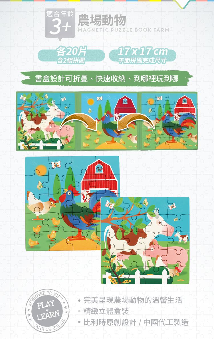 比利時 Scratch - 磁性益智拼圖書-農場動物