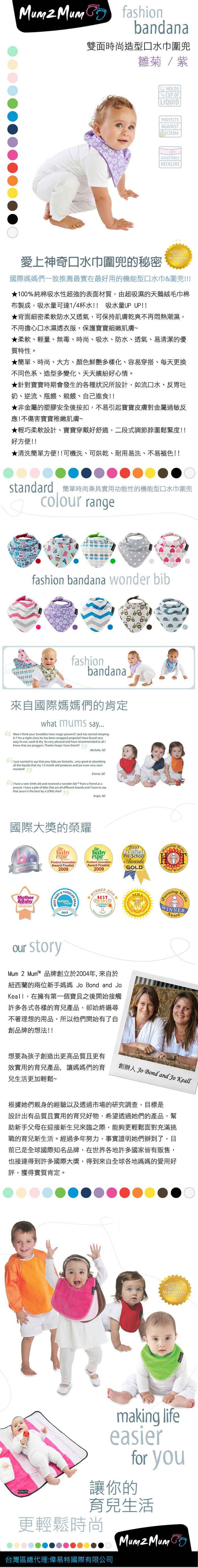 Mum 2 Mum - 雙面時尚造型口水巾圍兜-雛菊紫