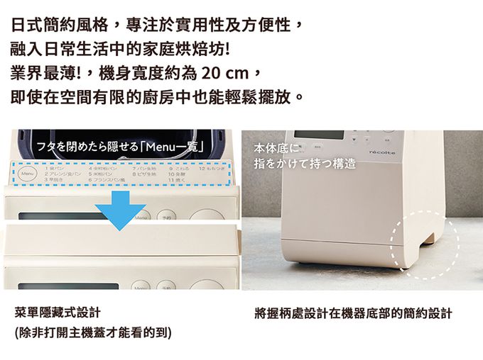麗克特 recolte - Home Bakery 製麵包機-奶油白