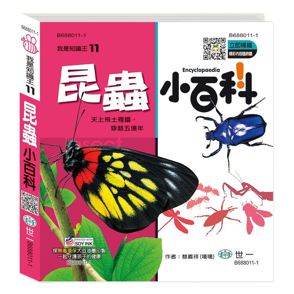 昆蟲小百科-QR CODE版