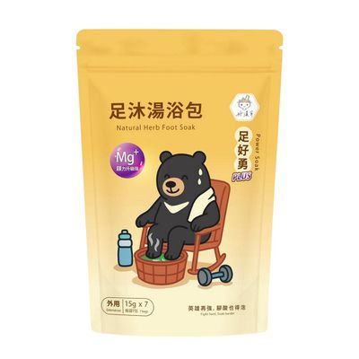 好漢草 - 足沐湯浴包PLUS-足好勇(加鎂)-泡腳包/入浴泡澡/漢方草本足療
