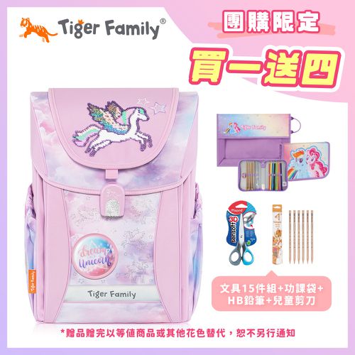 Tiger Family - 學院風超輕量護脊書包Pro 2S-飛馬星願【團購優惠】-送文具四件組 (15件組文具袋+功課袋+小學生舒適握剪刀+HB鉛筆)-花色送完以其他樣式替代 不另行通知