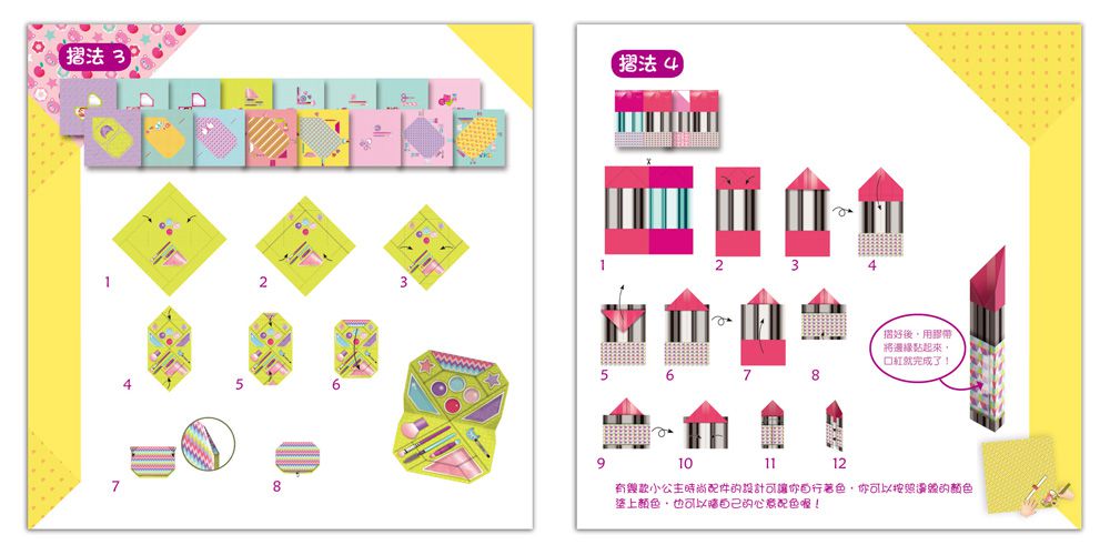 101張造型色紙輕鬆摺(公主配件+童話場景+東西南北遊戲）-內附101張雙面造型色紙、7種摺法