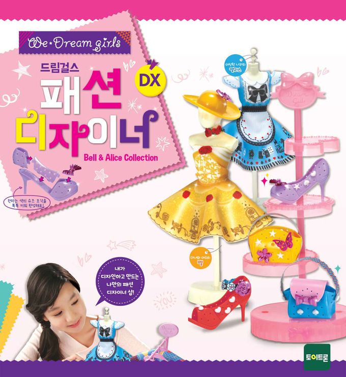 TOYTRON - WEDREAM小小設計師-Bell & Alice時裝展示豪華組