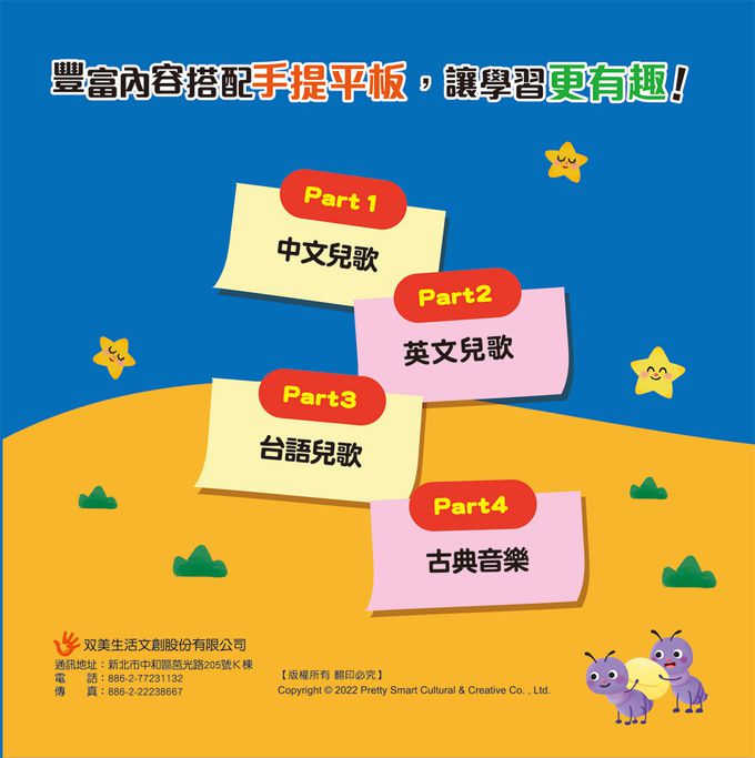 双美生活文創 - 孩子的第一台手提觸控平板：兒歌‧古典樂‧鋼琴-內附歌詞指法書