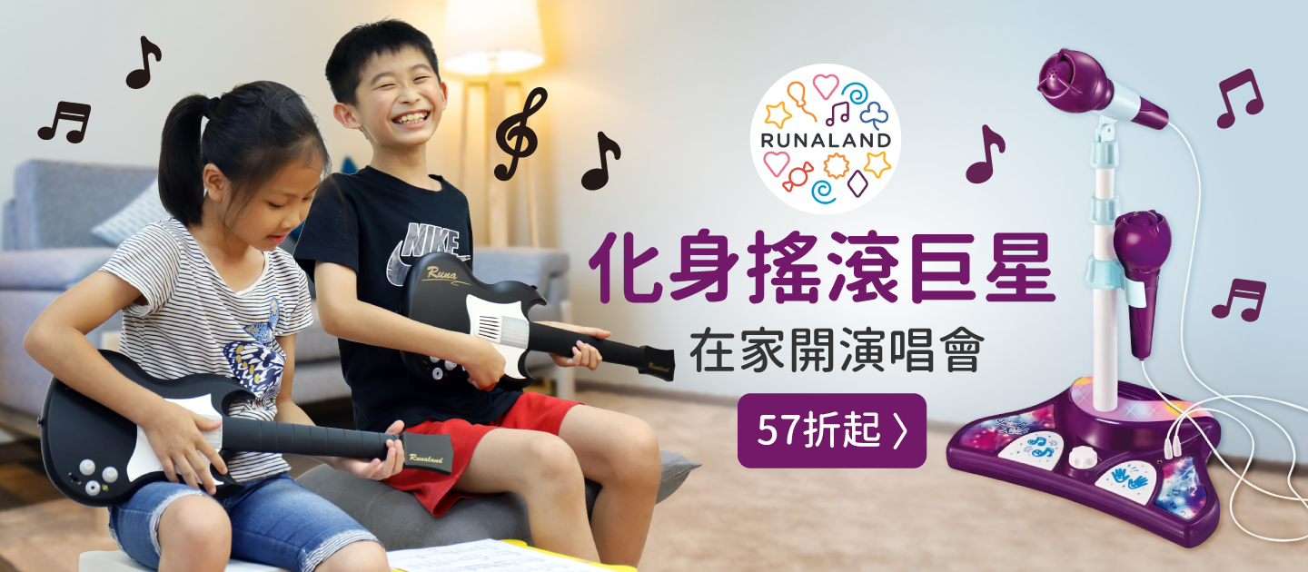 孩子化身搖滾巨星【擬真站立式麥克風】