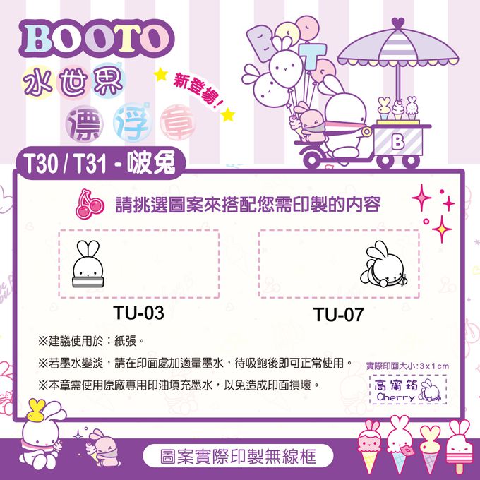 可愛卡通印章 - 水世界飄浮印章-彩繪啵兔(外殼紫)-紫 (3x1cm)