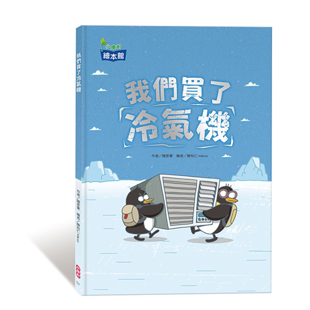 我們買了冷氣機
