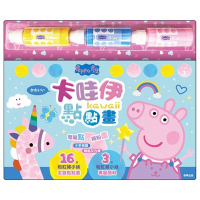 京甫 - 卡哇伊點點畫-粉紅豬小妹