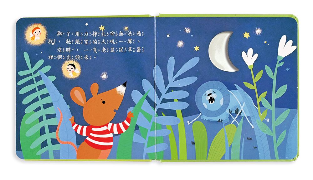 伊索寓言觸摸繪本-一套4冊