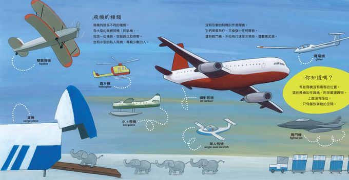 搭飛機去旅行（二版）