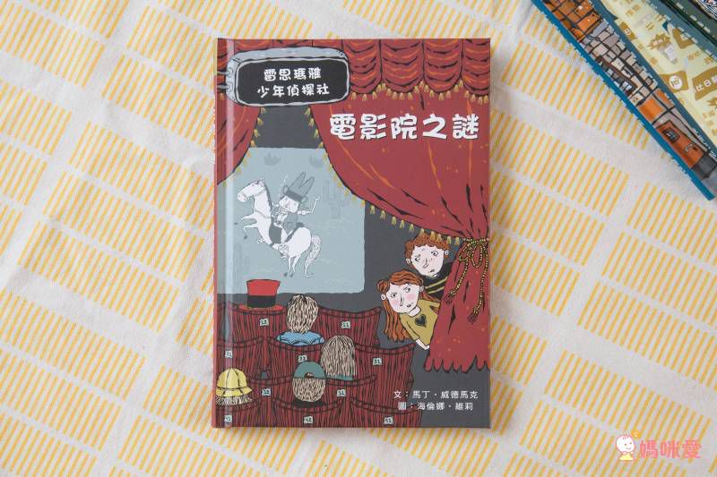 雷思瑪雅少年偵探社★-6:報紙之謎