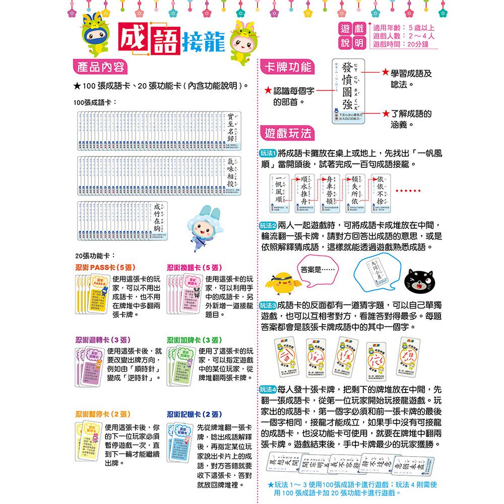 語文桌遊超好玩:成語接龍