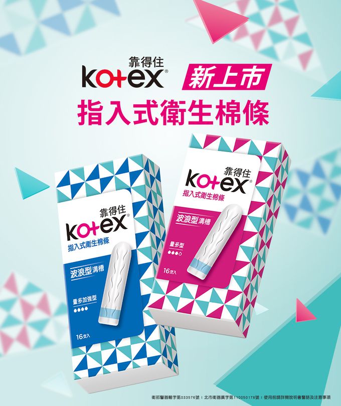 Kotex  靠得住 - 指入式衛生棉條(量多加強型)16入x6盒