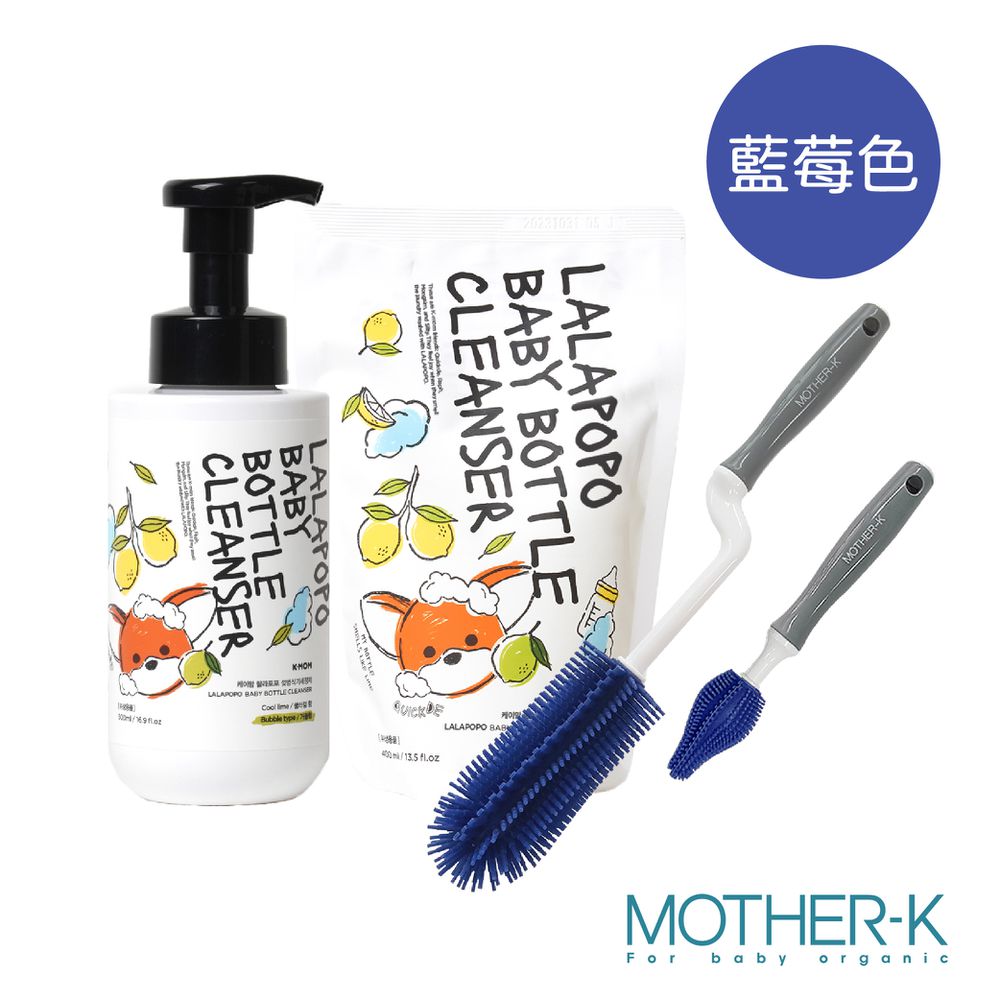 LALAPOPO奶瓶清潔慕斯組-藍莓色