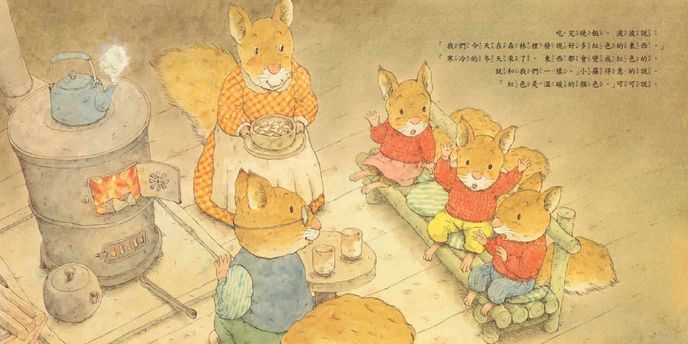 森林裡的小松鼠：好紅好紅的紅毛衣