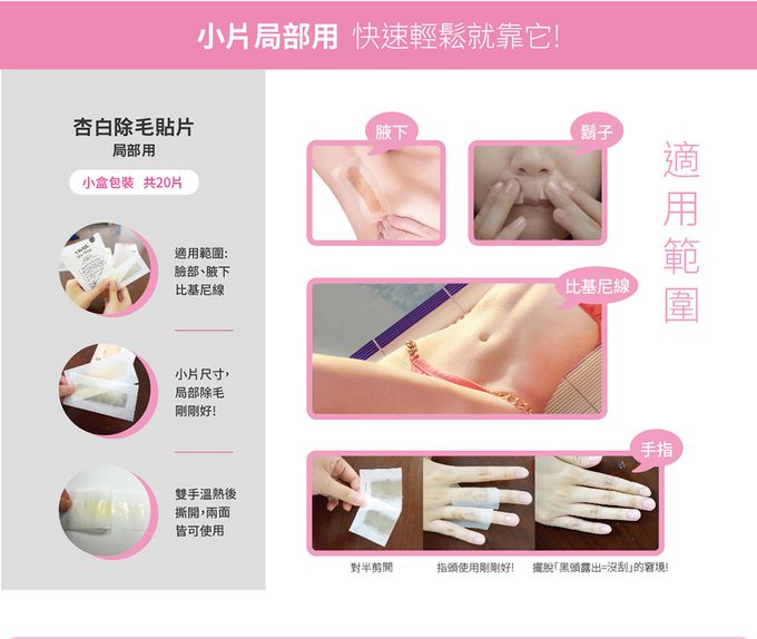 婦潔 VIGILL - 杏白除毛貼片-局部用 小20片/盒 (單入)-20片/10對 附贈除蠟潤膚濕紙巾2片