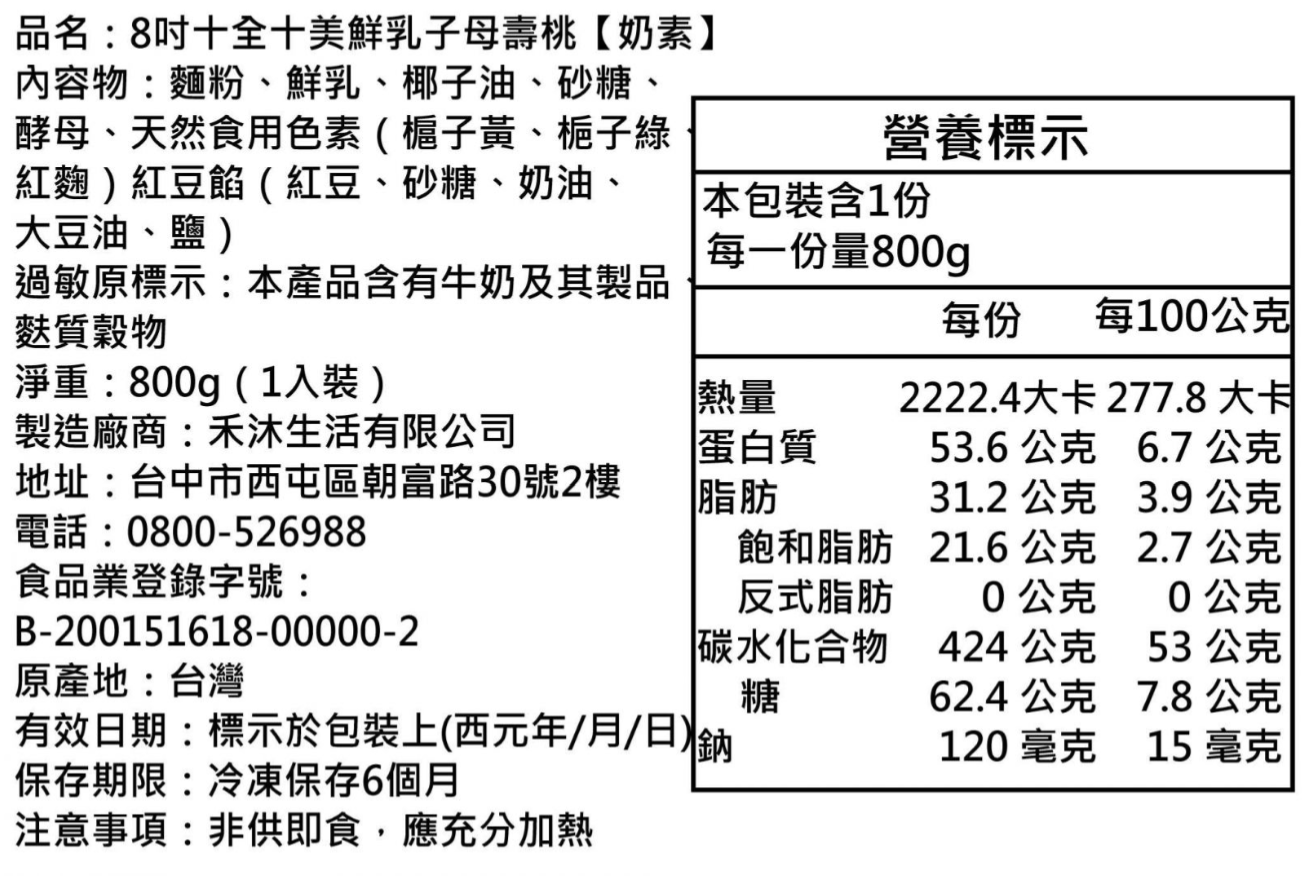 美姬饅頭 - 8吋十全十美鮮乳子母壽桃 (一盒一入)-960g