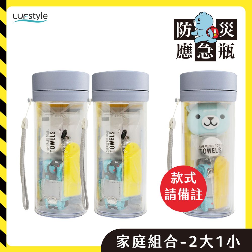 全中文化防災瓶 避難 緊急 求生-家庭組(警報器款式自選x1) (2大1小)