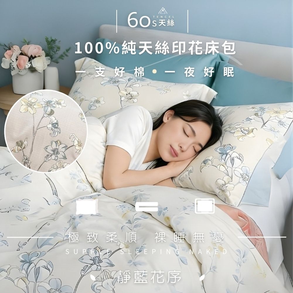 MIT《頂級60支》100%純天絲鋪棉兩用被床包四件組-標準雙人5x6.2尺-多款任選