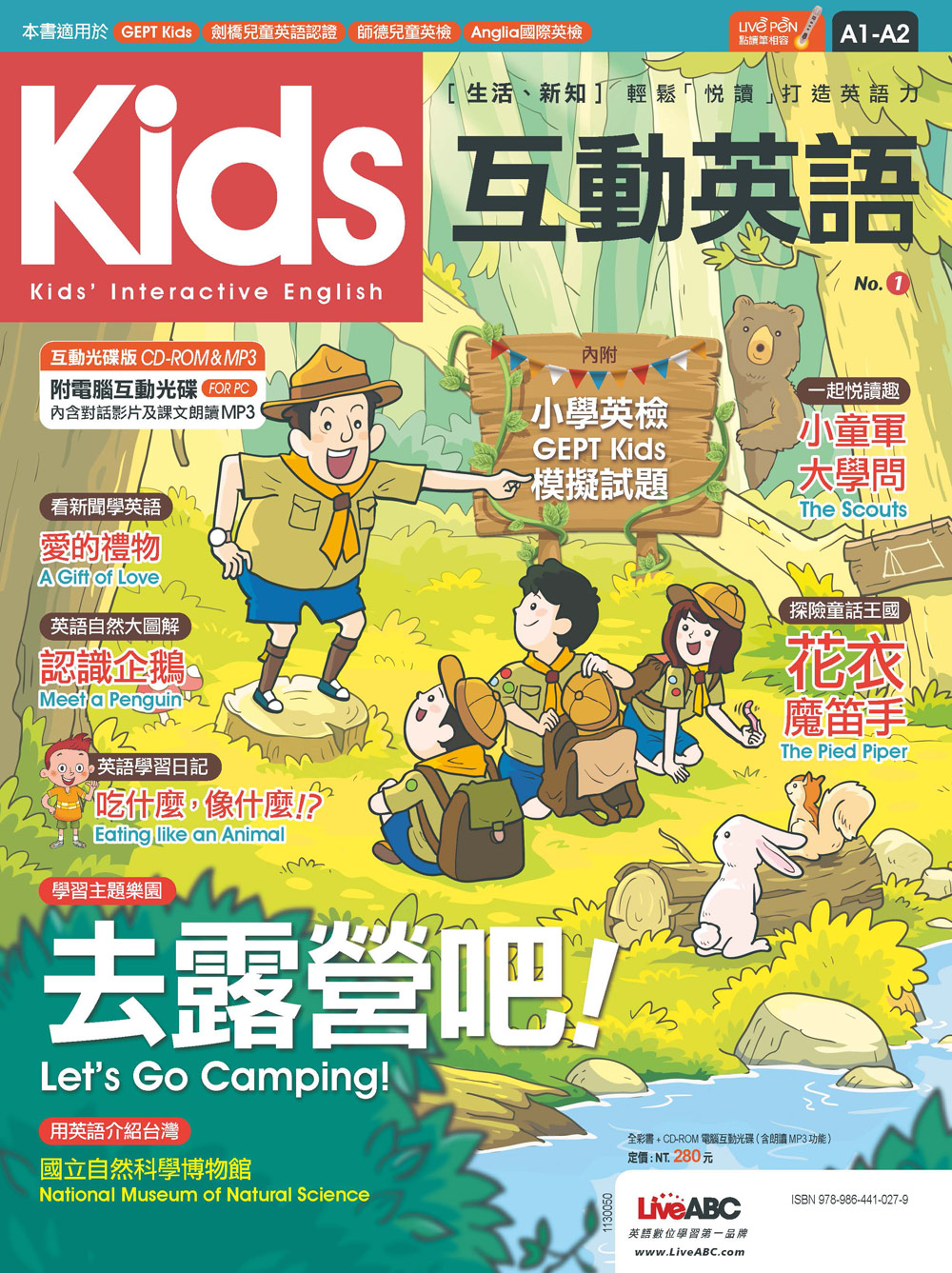 Kids互動英語 NO.1