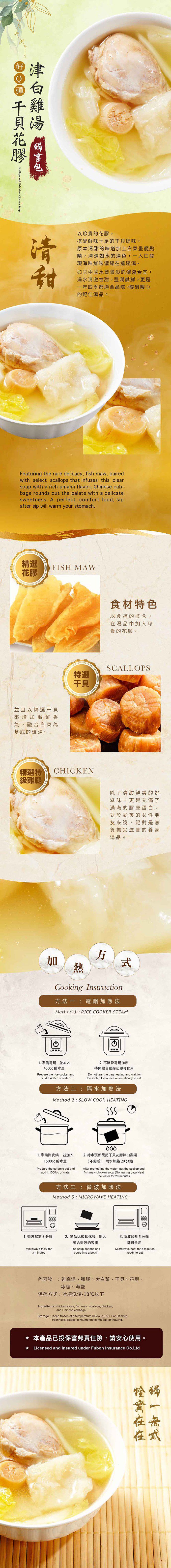 拾貳食品 - 雞湯獨享包(干貝/苦茶油/黑蒜/蟲草)(600g)_3包組