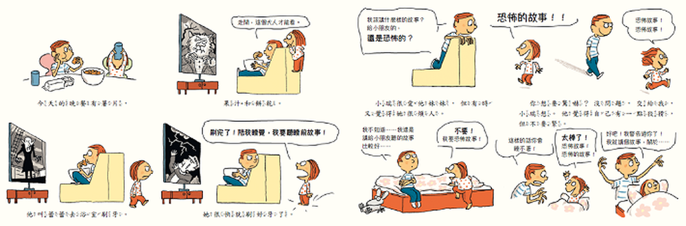 為搗蛋鬼講的恐怖故事