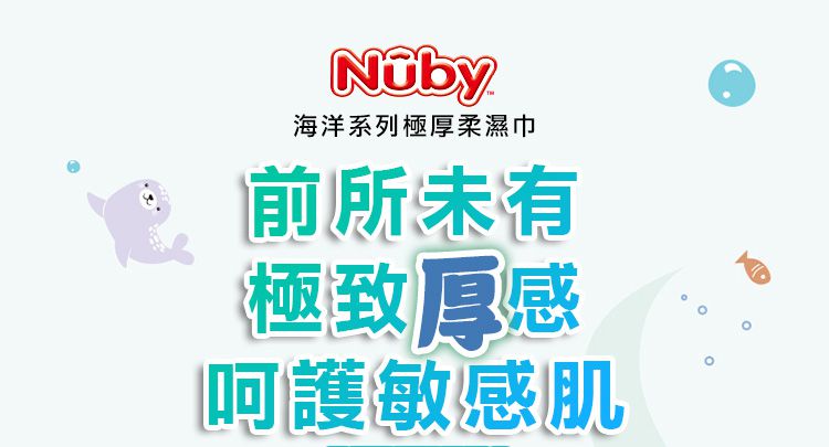Nuby - 海洋系列極厚柔濕巾-60抽/16入(箱購）