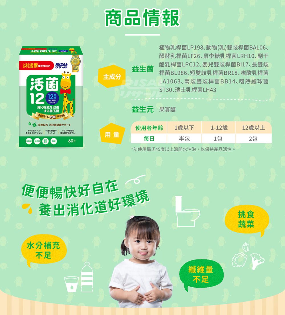 活菌12 (無添加砂糖升級版)-60包/盒