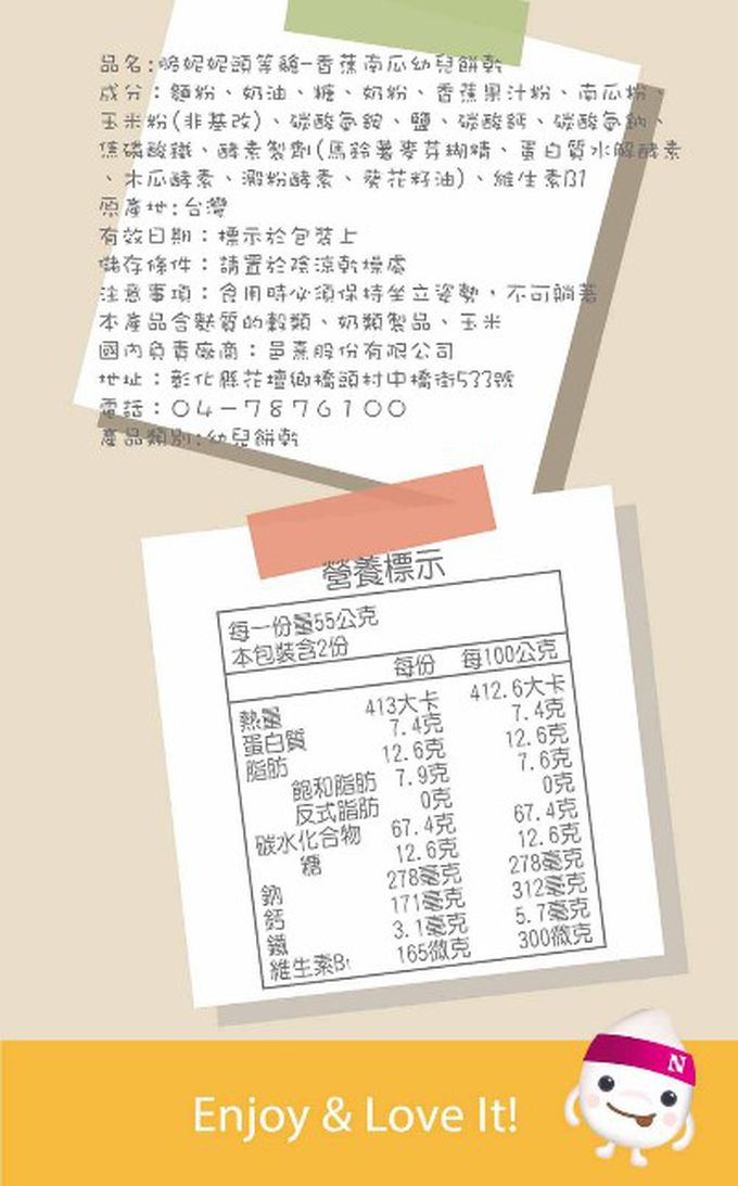 脆妮妮 nutrinini - 頭等艙幼兒餅乾-香蕉南瓜(新包裝)-110g