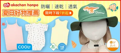 【阿卡將本舖】出門踏青必備&夏物指定品多件優惠_任選1件8折、2件(含)以上7折