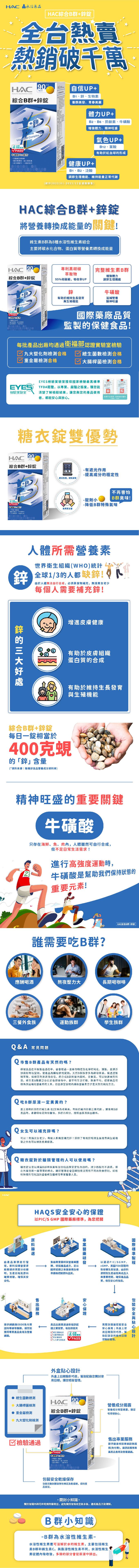 永信HAC - 綜合B群+鋅錠(90錠/瓶)-(鋅)好男人，增強體力