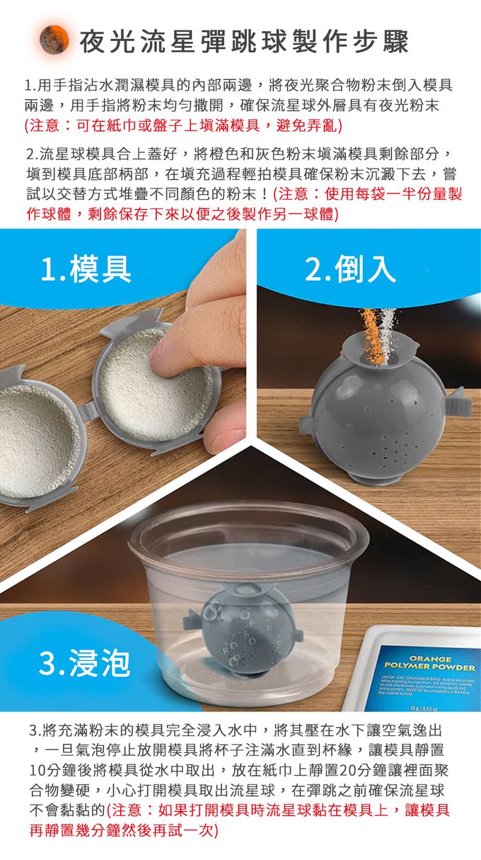 NATIONAL GEOGRAPHIC - 國家地理頻道 夜光流星彈跳球實驗套組