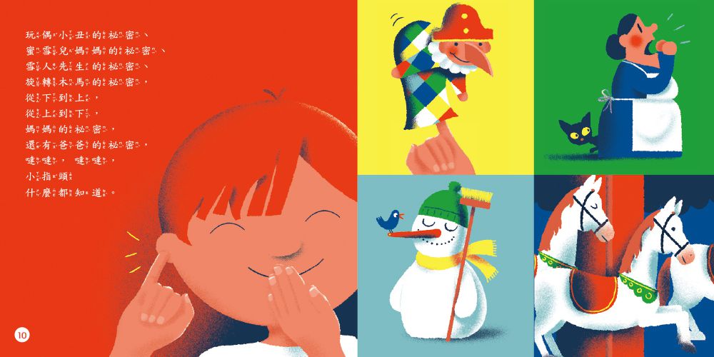 左手遇見右手【品格教育繪本：認識自己的身體】