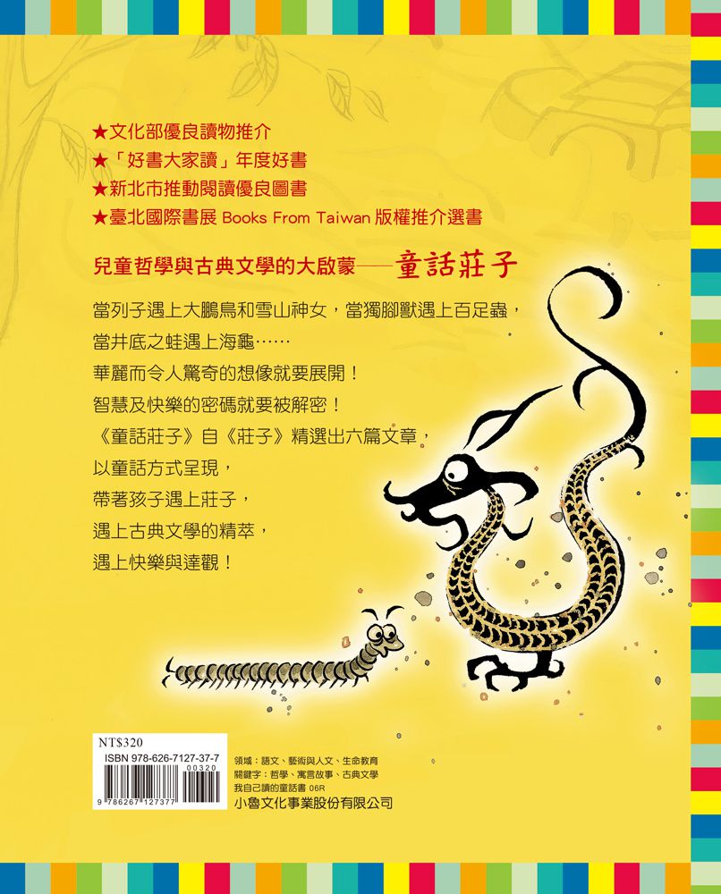 童話莊子（三版）