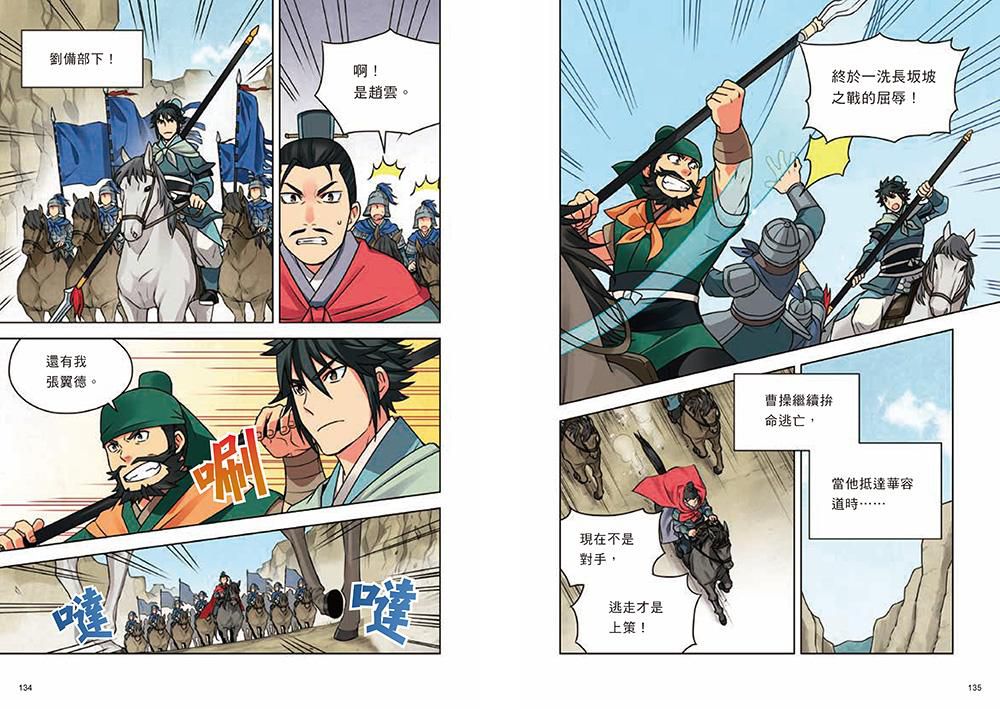 歷史漫畫三國志系列（全套六冊，加贈三國英雄File資料夾）