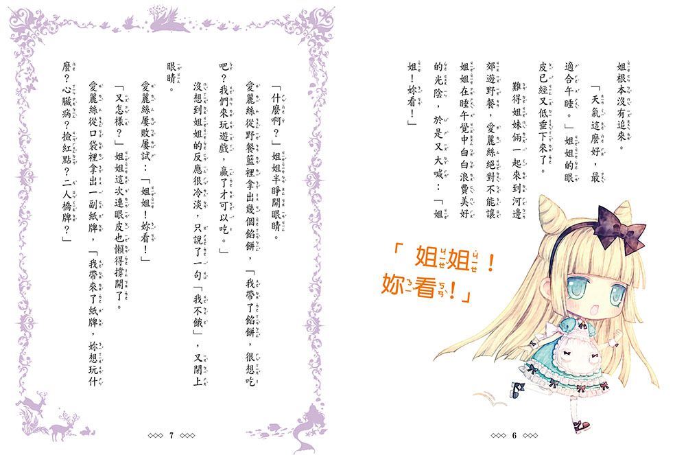 童話夢工場：魔幻愛麗絲(隨書附贈:悠遊卡貼、成語簿、人物貼紙)-8-12歲