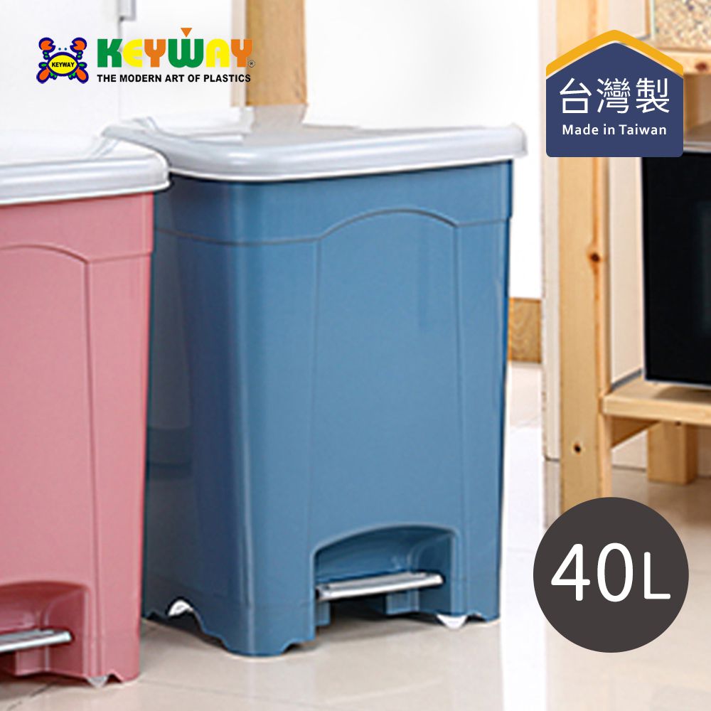 台灣KEYWAY - SO040 現代腳踏式垃圾桶(特大)-40L-2色可選-粉藍