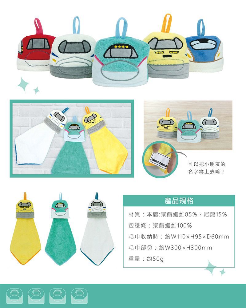 池田工業 - 新幹線造型擦手巾-黃-923