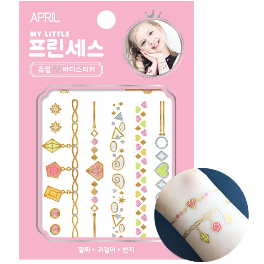 韓國 April - 兒童安全紋身手環-鑽石女孩 (短效)-效期至2021.11.30