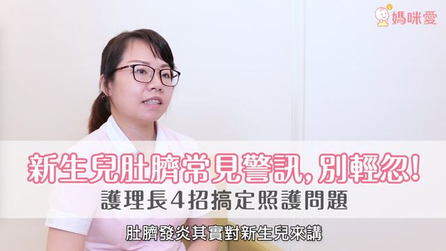 新生兒肚臍這樣清就對！護理長教你四妙招