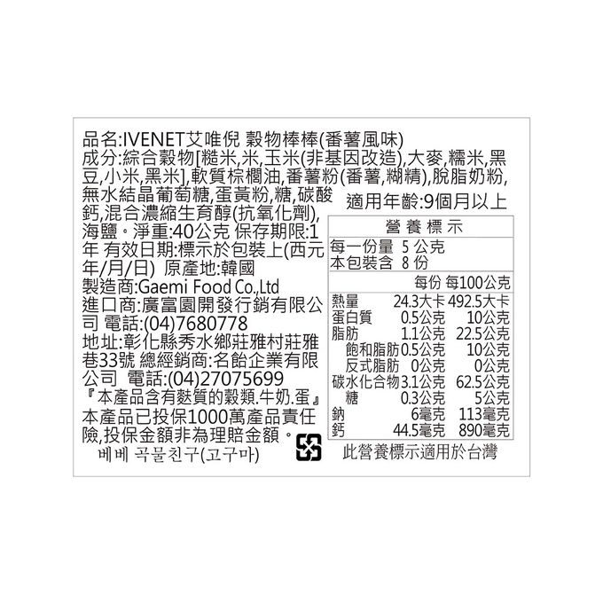 ivenet-艾唯倪 - 艾唯倪穀物棒棒(番薯風味)40g_9Ｍ以上